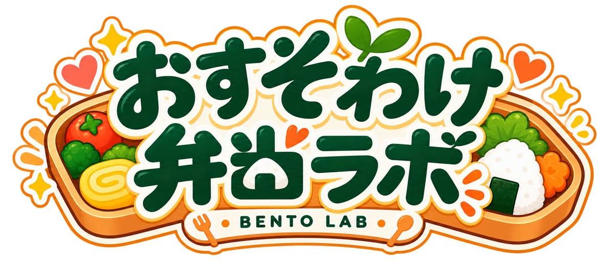 おすそわけ弁当ラボのゲーム公式タイトル画像