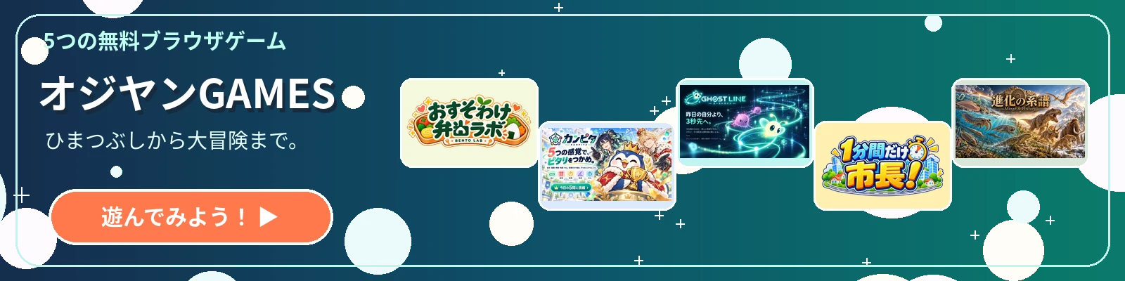 オジヤンGAMES 無料ブラウザゲームポータル
